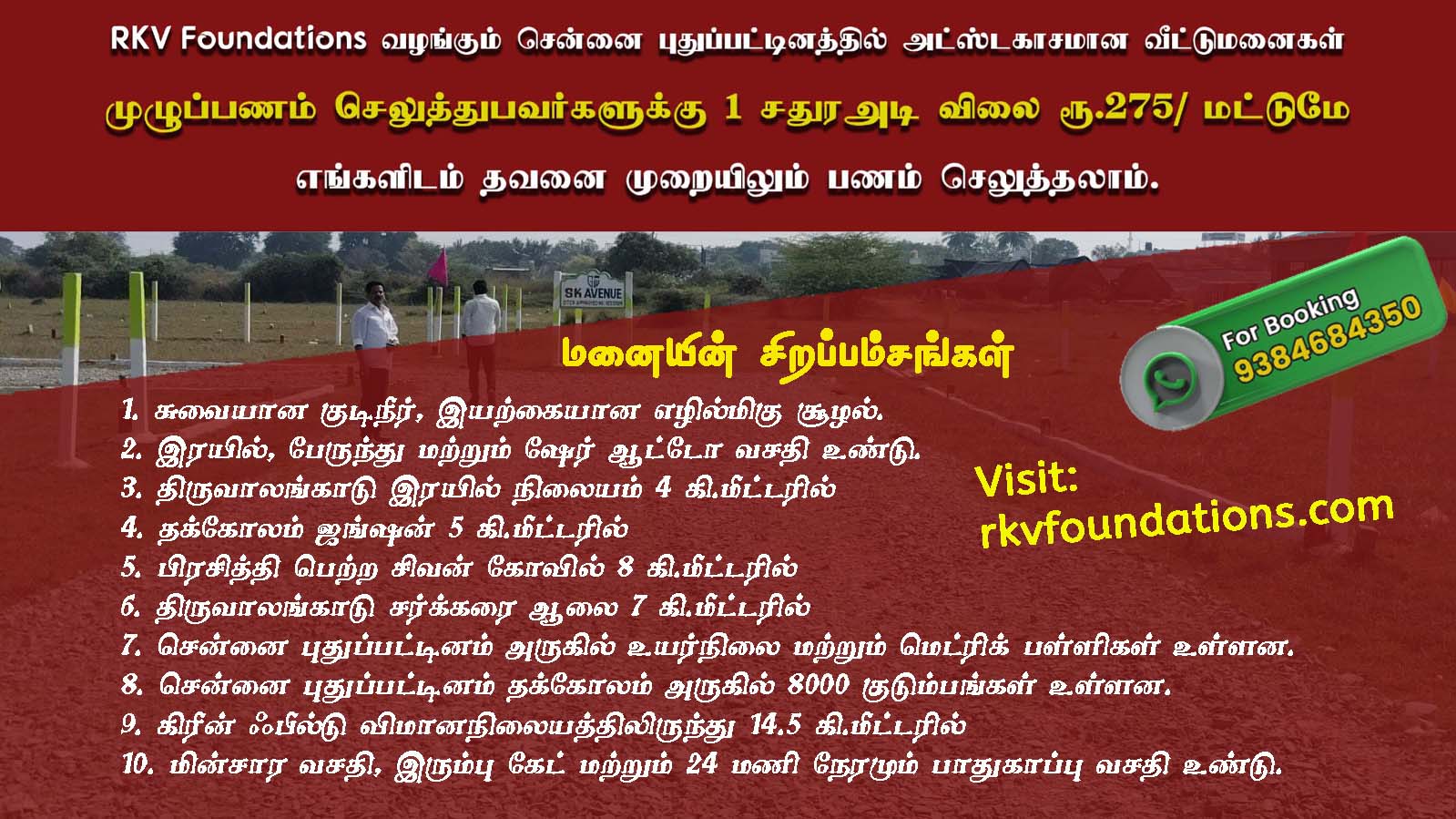  RKV Foundations Presents - Chennai Puthu Pattinam